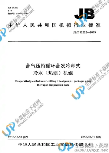 JB/T 12323-2015 免费下载