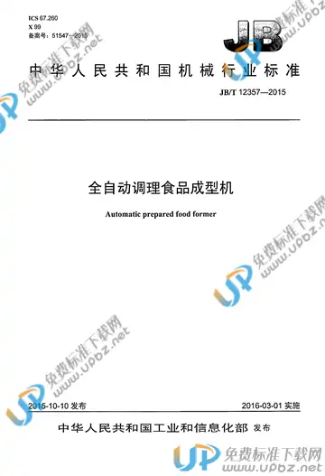 JB/T 12357-2015 免费下载
