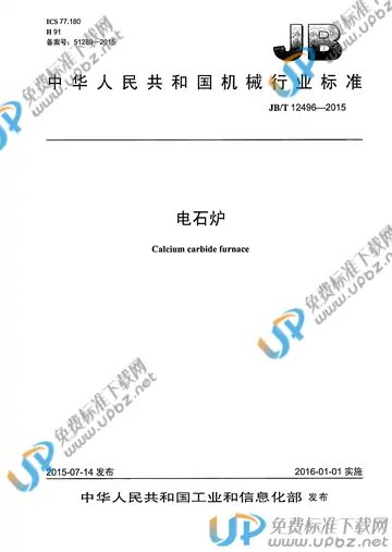 JB/T 12496-2015(2017) 免费下载