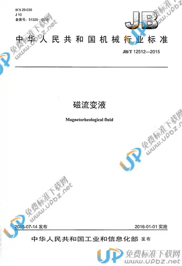 JB/T 12512-2015(2017) 免费下载