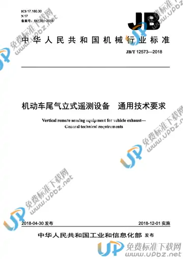 JB/T 12573-2018 免费下载