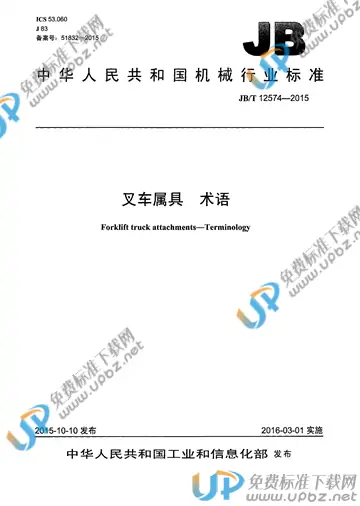 JB/T 12574-2015 免费下载