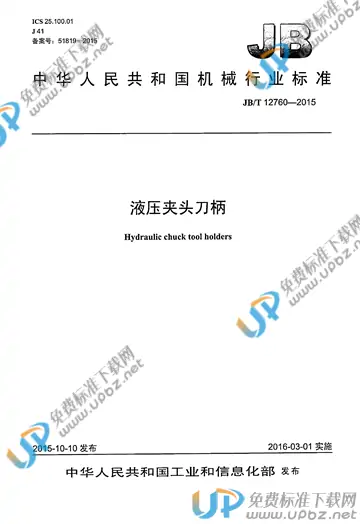 JB/T 12760-2015 免费下载