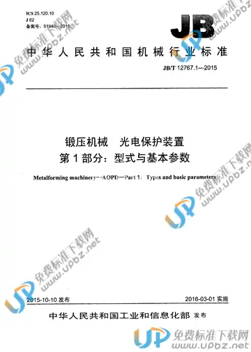 JB/T 12767.1-2015 免费下载