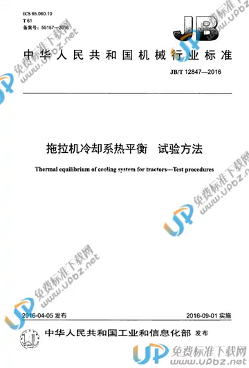 JB/T 12847-2016 免费下载