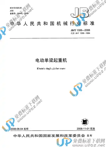 JB/T 1306-2008 免费下载