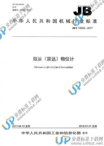 JB/T 13252-2017 免费下载