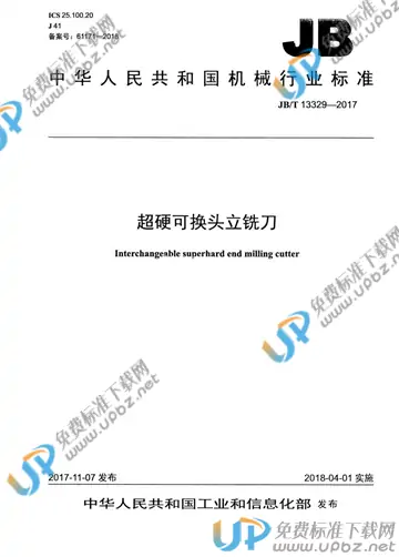 JB/T 13329-2017 免费下载