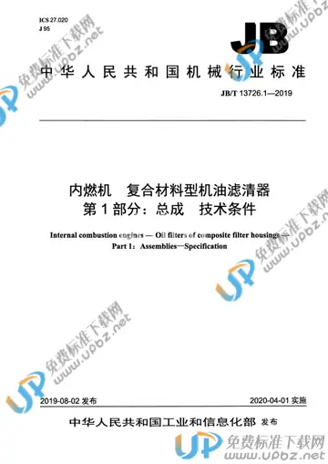 JBT13726.1-2019 免费下载
