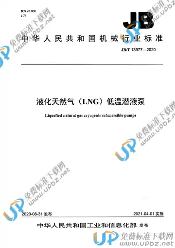 JB/T 13977-2020 免费下载
