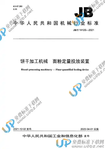 JB/T 14126-2021 免费下载