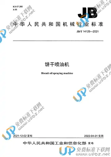 JB/T 14129-2021 免费下载