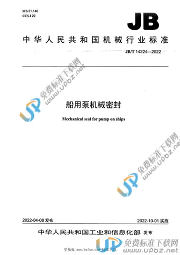 JB/T 14224-2022 免费下载