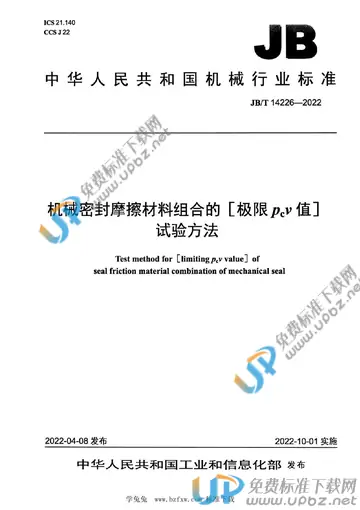 JB/T 14226-2022 免费下载