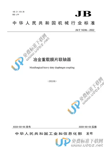 JB/T 14246-2022 免费下载