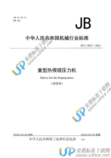 JB/T 14247-2022 免费下载