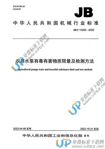 JB/T 14292-2022 免费下载