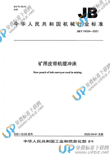 JB/T 14334-2021 免费下载