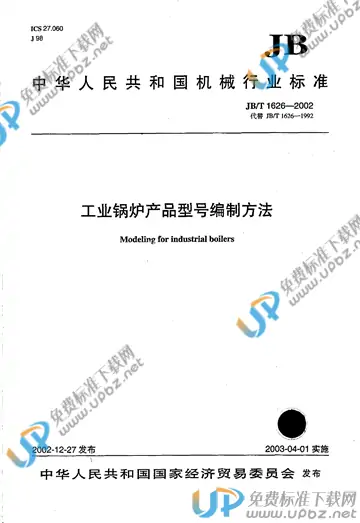 JB/T 1626-2002 免费下载