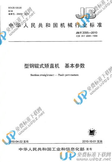 JB/T 2095-2010 免费下载