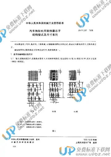 JB/T 2291-1978(2005) 免费下载
