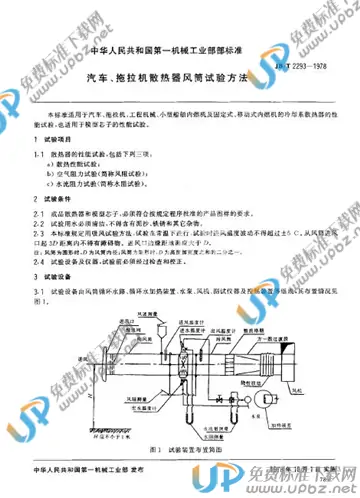 JB/T 2293-1978(2005) 免费下载