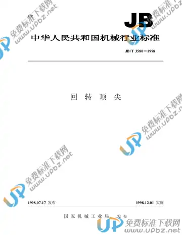 JB/T 3580-1998 免费下载