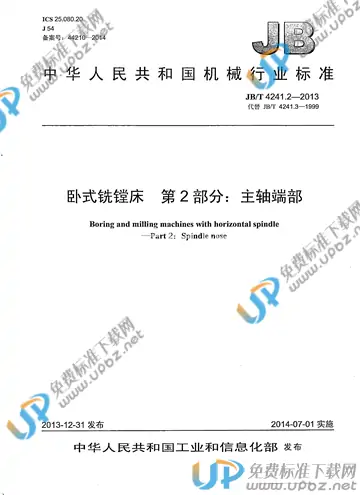 JB/T 4241.2-2013 免费下载