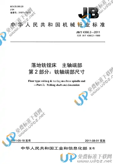 JB/T 4366.2-2011 免费下载
