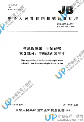 JB/T 4366.3-2011 免费下载