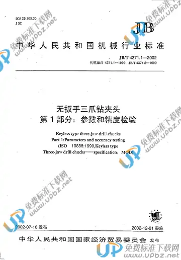 JB/T 4371.1-2002(2017) 免费下载