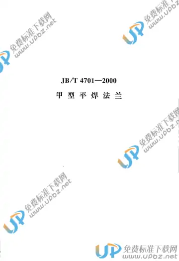 JB/T 4701-2000 免费下载