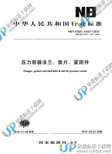 JB/T 4707-2012 免费下载