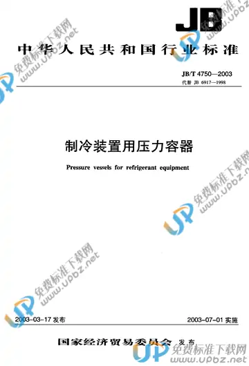 JB/T 4750-2003 免费下载