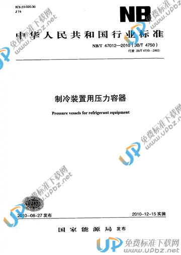 JB/T 4750-2010 免费下载