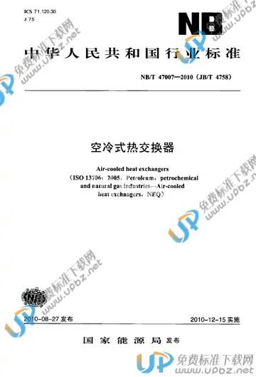 JB/T 4758-2010 免费下载