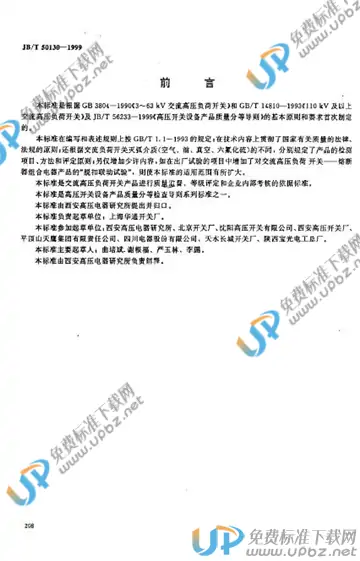 JB/T 50130-1999 免费下载