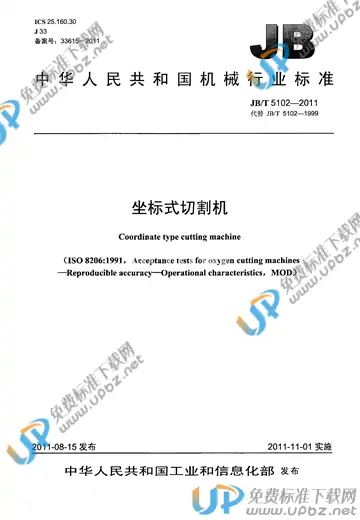 JB/T 5102-2011 免费下载