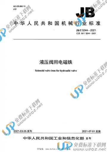 JB/T 5244-2021 免费下载