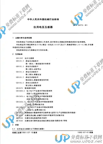 JB/T 5473-1991(2017) 免费下载