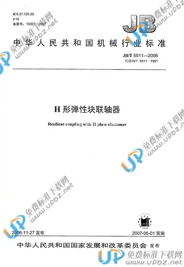 JB/T 5511-2006 免费下载