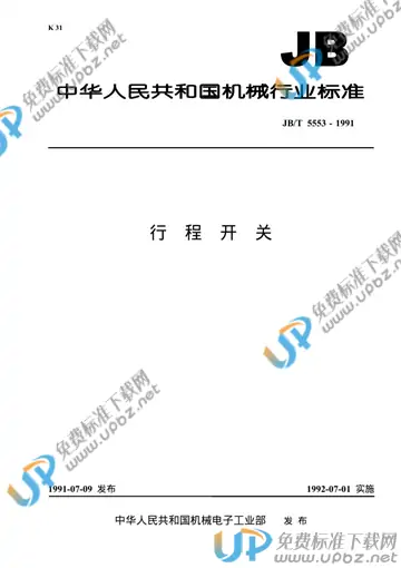 JB/T 5553-1991 免费下载