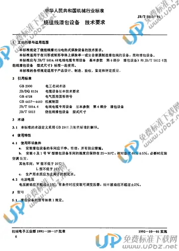 JB/T 5813-1991 免费下载