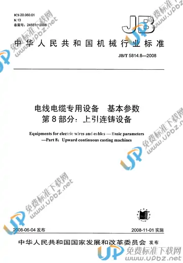JB/T 5814.8-2008 免费下载
