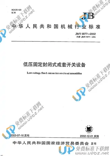 JB/T 5877-2002 免费下载