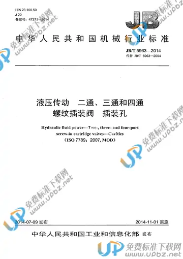 JB/T 5963-2014 免费下载