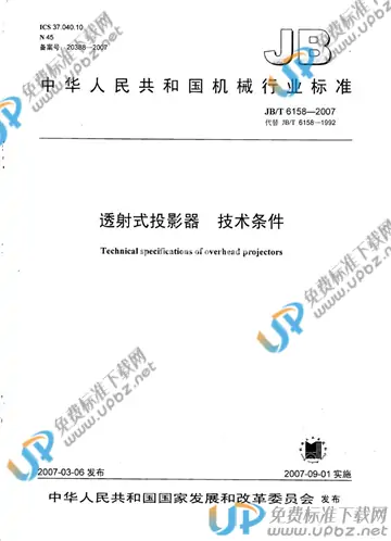 JB/T 6158-2007 免费下载