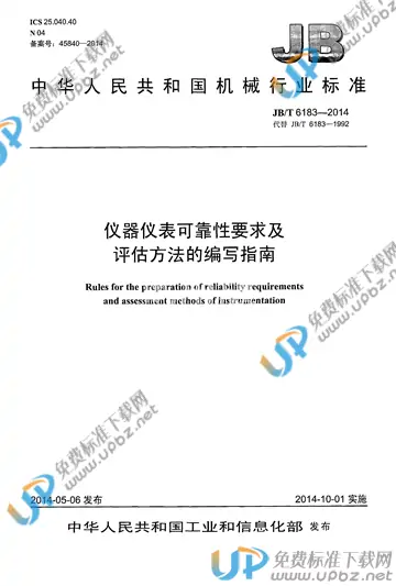 JB/T 6183-2014 免费下载