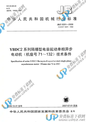 JB/T 6201-2006 免费下载