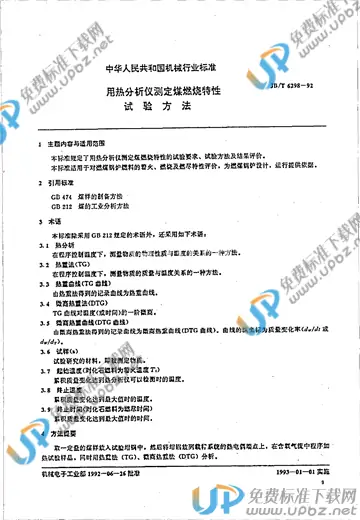 JB/T 6298-1992(2010) 免费下载